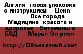 Cholestagel 625mg 180 , Англия, новая упаковка с инструкцией. › Цена ­ 8 900 - Все города Медицина, красота и здоровье » Витамины и БАД   . Марий Эл респ.